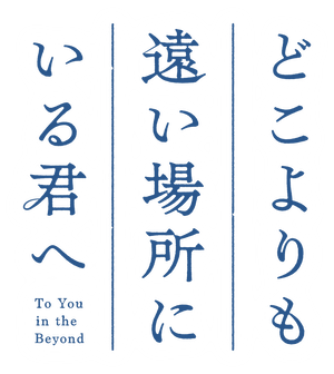 To You in the Beyond