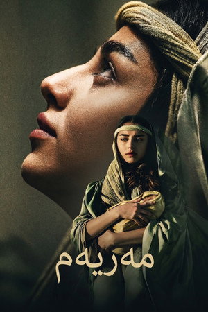 Постер фильма «Дева Мария: Мать Христа (2024)» — (14 из 39)