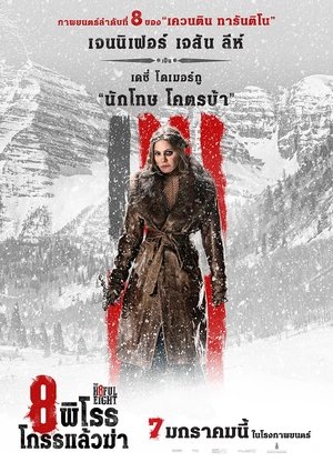 poster The Hateful Eight
