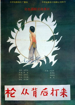 枪，从背后打来封面图