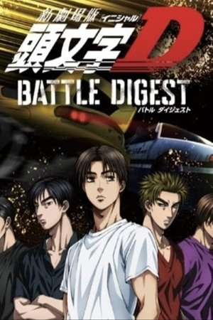 Poster 新劇場版 頭文字D BATTLE DIGEST 2022