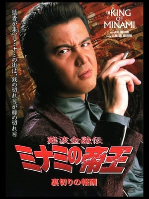Poster The King of Minami 21 (2002)