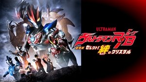 Ultraman R/B The Movie: Select! The Crystal of Bond (2019)