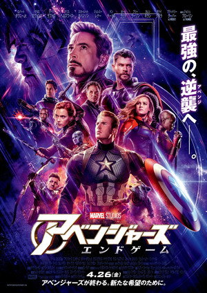 poster Avengers: Endgame