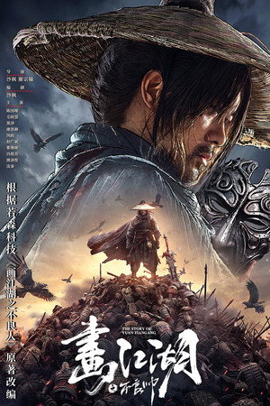 The Story of Yuan Tiangang 7