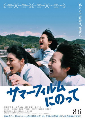 It's a Summer Film! 44