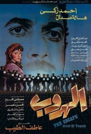 Poster الهروب 1991