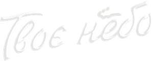 กี่หมื่นฟ้า — Logos 4