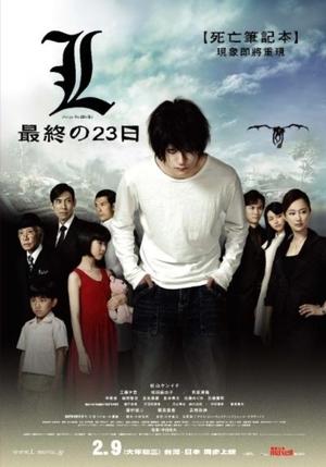 Poster 死亡笔记：L之终章·最后的23天 2008