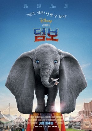 덤보 (2019)