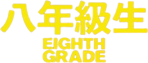 Eighth Grade — Logos 5