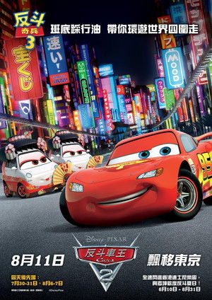poster Cars 2
