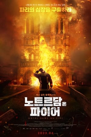 Poster 노트르담 온 파이어 2022