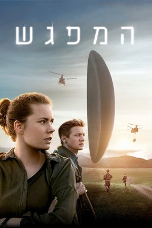 poster Arrival