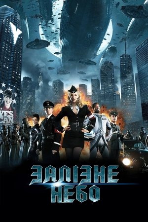 Image Залiзне небо