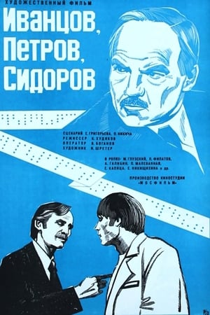 Poster Ivantsov, Petrov, Sidorov... (1978)