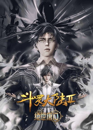 poster Soul Land 2: The Peerless Tang Clan