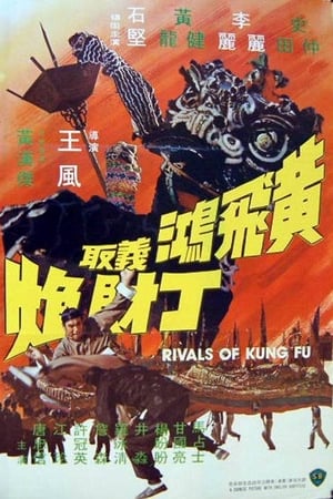 Poster Rivals of Kung Fu 1974