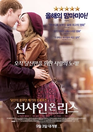 선샤인 온 리스 (2013)