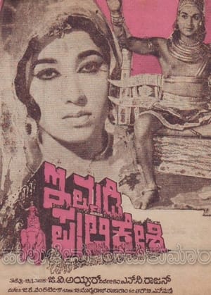 Poster Immadi Pulikeshi (1967)