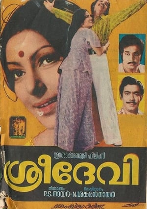 Poster ശ്രീദേവി 1977