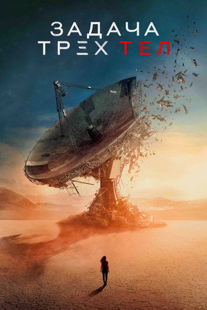 3 Body Problem 169