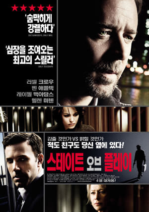 Poster 스테이트 오브 플레이 2009