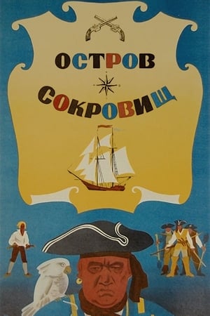 Poster Остров сокровищ 1971