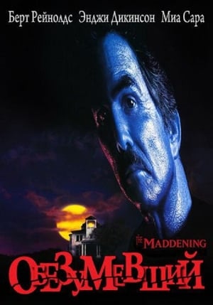 Poster Обезумевший 1996