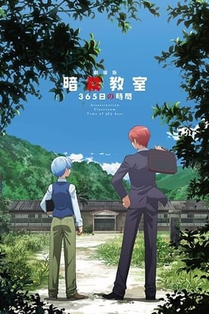 Assassination Classroom the Movie: 365 Days' Time poster