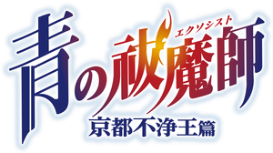 Blue Exorcist — Logos 5