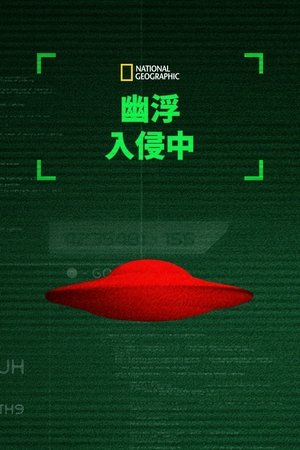 Image 不明飞行物入侵：奇异事件大搜罗