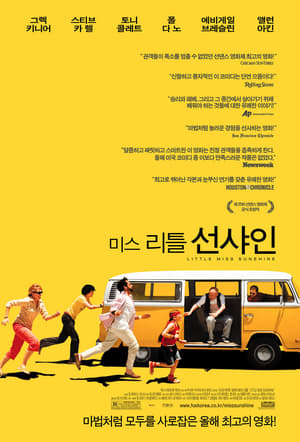 Poster 미스 리틀 선샤인 2006