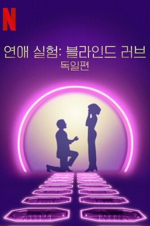 Image 연애 실험: 블라인드 러브 독일편