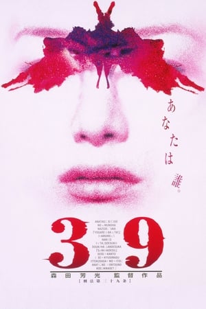 Poster 39 刑法第三十九条 1999