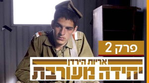 Still from Episode 2