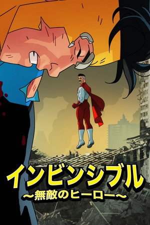 poster INVINCIBLE
