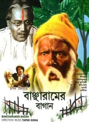 Poster Bancharamer Bagan 1980