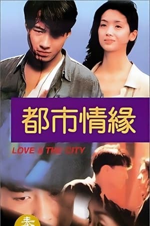 Poster Love and the City (1994)