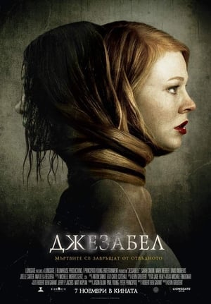 Poster Джезабел 2014