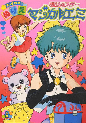 Magical Emi, the Magic Star