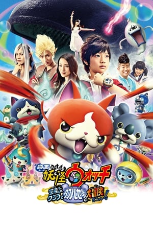 Poster Yo-kai Watch: The Movie - The Great Adventure of the Flying Whale & the Double World, Meow! 2016