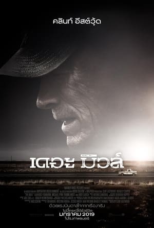 The Mule 109