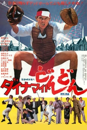 Poster 连续爆炸 1978