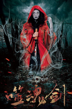 Ghost Sword 9