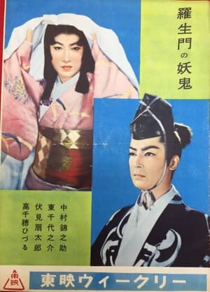 Poster Goblin of Rashomon (1956)