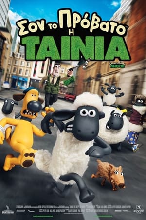 Image Σον το Πρόβατο: Η Ταινία