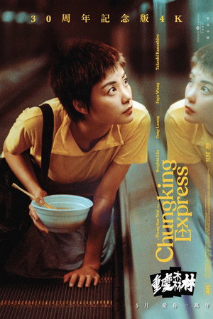 Chungking Express 295