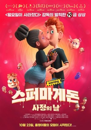 스퍼마게돈: 사정의 날 (2025)