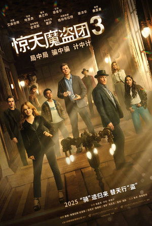 poster Now You See Me: Now You Don't